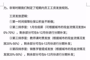 优胜教育被爆拖欠员工工资，威胁维权老师