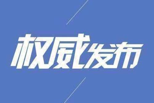 山东省政府最新人事任免