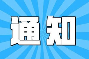 加强商务楼宇疫情防控！青岛明确12条措施