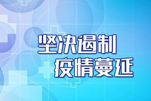 武汉通报5起违反疫情防控纪律典型案例 多名党员干部被问责