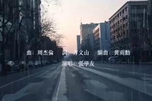 一夜之间，张学友周杰伦一首新歌刷屏：第一句就听哭了！