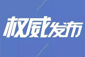 山东下发通知：全面开展重点人群聚集场所拉网式排查