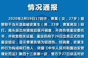 刷屏！深圳女子遭男友殴打发帖求助，警方通报来了