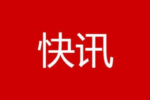 山东省人民政府免去王文杰山东省监狱管理局副局长职务