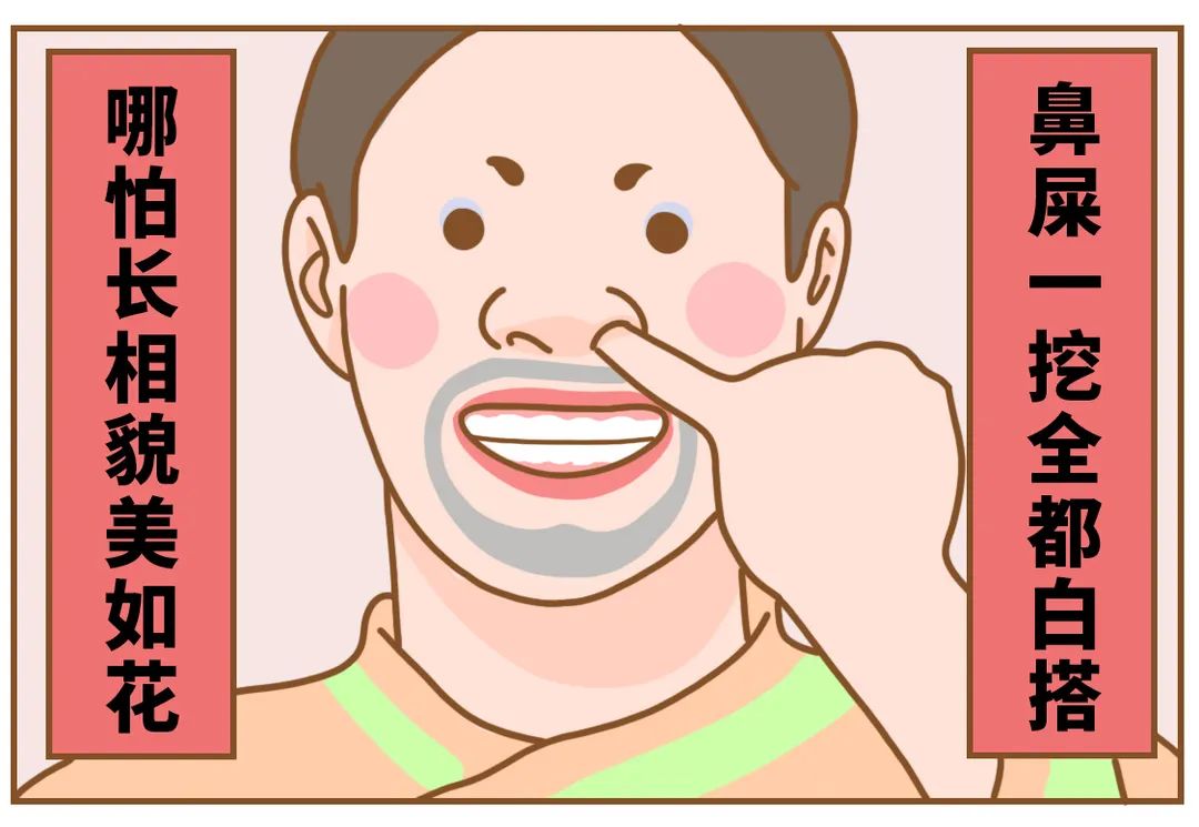 挖鼻屎的好处只有一个.
