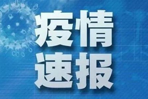 3月4日12-24时，青岛无新增！累计确诊60例