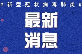 2020年3月5日0时至12时山东省新型冠状病毒肺炎疫情情况