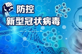 2020年3月5日0时至12时青岛市新型冠状病毒肺炎疫情情况