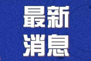 3月9日12-24时，青岛无新增！累计确诊60例