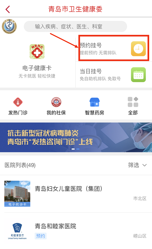 青岛61所公立医院正常开诊!一键挂号看这里