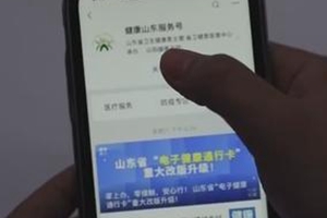 出差到外地是否可通用山东的电子健康通行码?答案来了