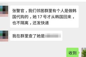 韩国代购扫货回国还不隔离?邻居立马通知警察,结果非常尴尬