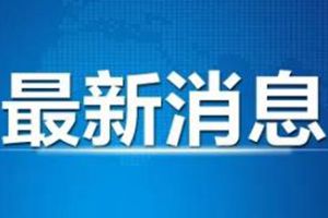 3月13日12-24时，青岛无新增，现有确诊病例2例