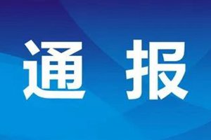 山东发生一起重大刑事案件！82岁嫌疑人骑三轮车在逃