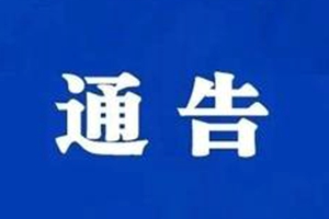 这些境外入鲁人员注意：隔离费、诊疗费自担！