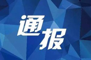 开会期间睡觉，山东这个县3名党员被通报