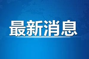 世卫组织：中国以外新冠肺炎确诊病例升至210644例