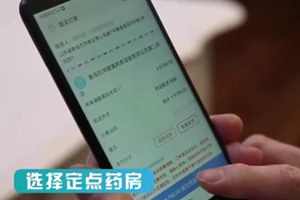 互联网+医保“青岛方案” 实现慢病患者在线复诊购药