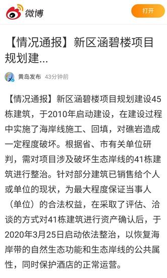 西海岸新区@网传西海岸新区涵碧楼项目被拆 官方通报来了!