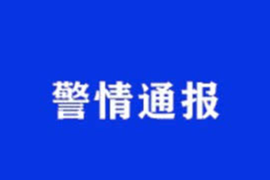 突发！临沂兰山区发生一起故意杀人案 行凶者当场自杀
