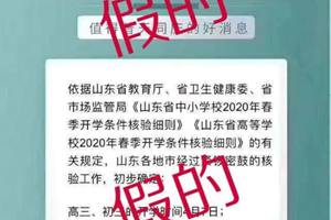 山东省教育厅关于春季学期开学时间安排的说明