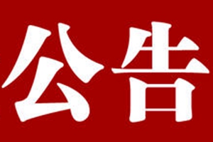 官宣！华通集团所属11处房产公开招租