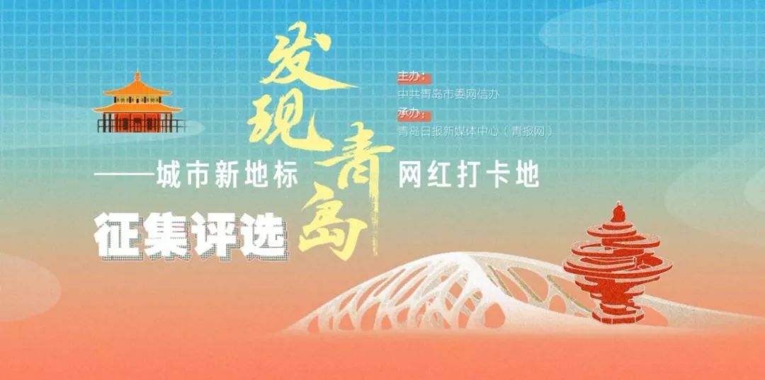 「城市」在青岛，这也许是你现在最想做的15件事，第一件就让人激动！