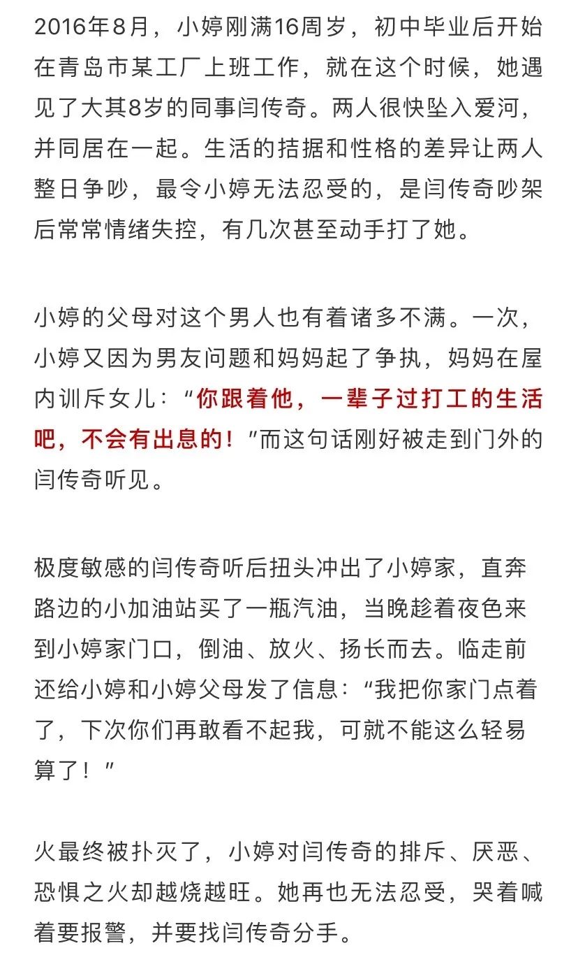 「渣男」放火、勒索、拘禁……来青打工的16岁女孩被渣男纠缠
