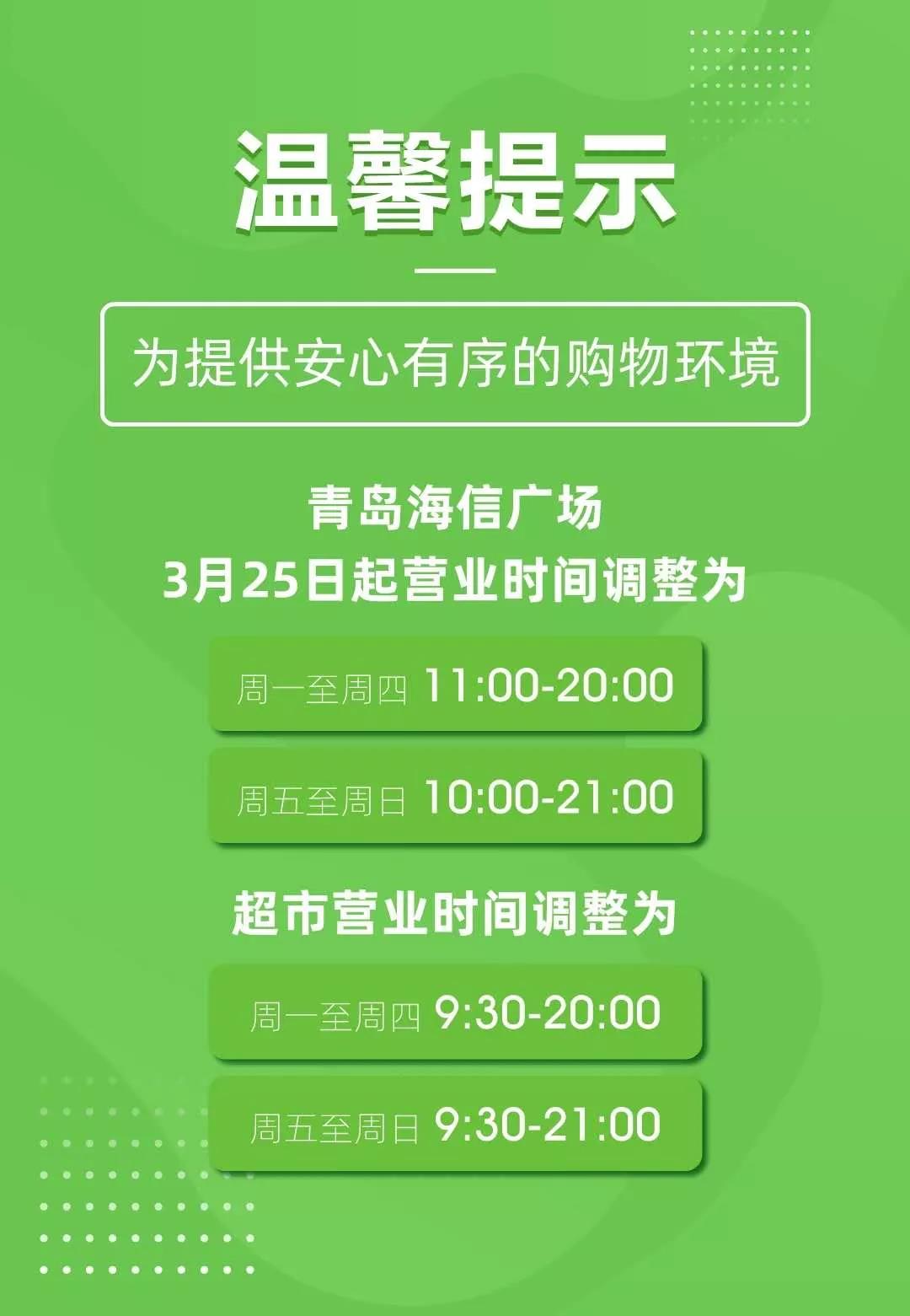 @青岛10家《商场堂食名单》出炉！还有最新营业时间