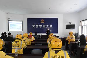 全省美团外卖企业站长，一同观看青岛交警市南大队“主播”授课