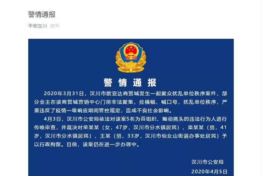 「湖北」湖北发生聚众扰乱秩序案件，3人被行政拘留