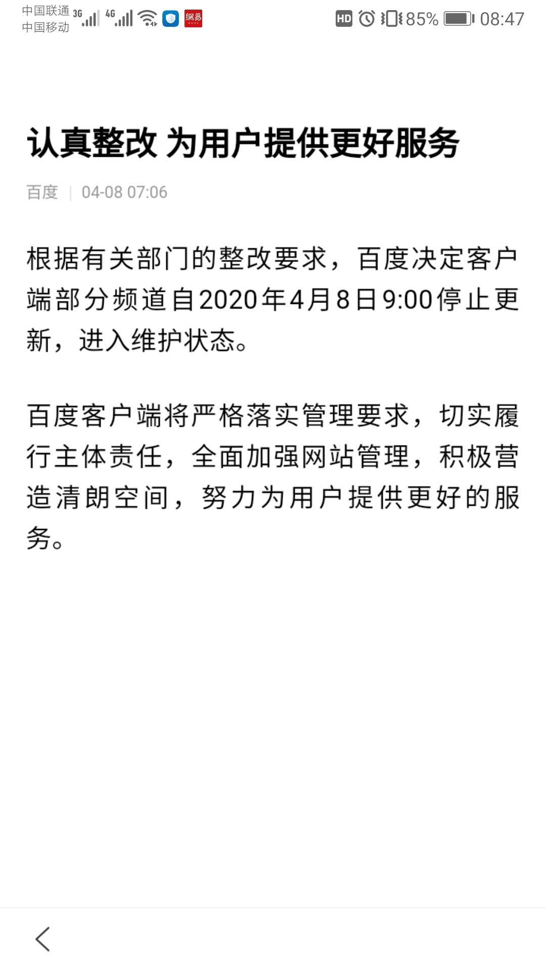 [百度]内容低俗，影响恶劣！百度app多个频道停更整改