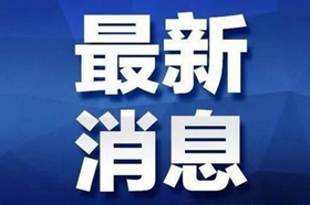 胶州“中风险”！山东省新冠肺炎疫情分区分级表发布