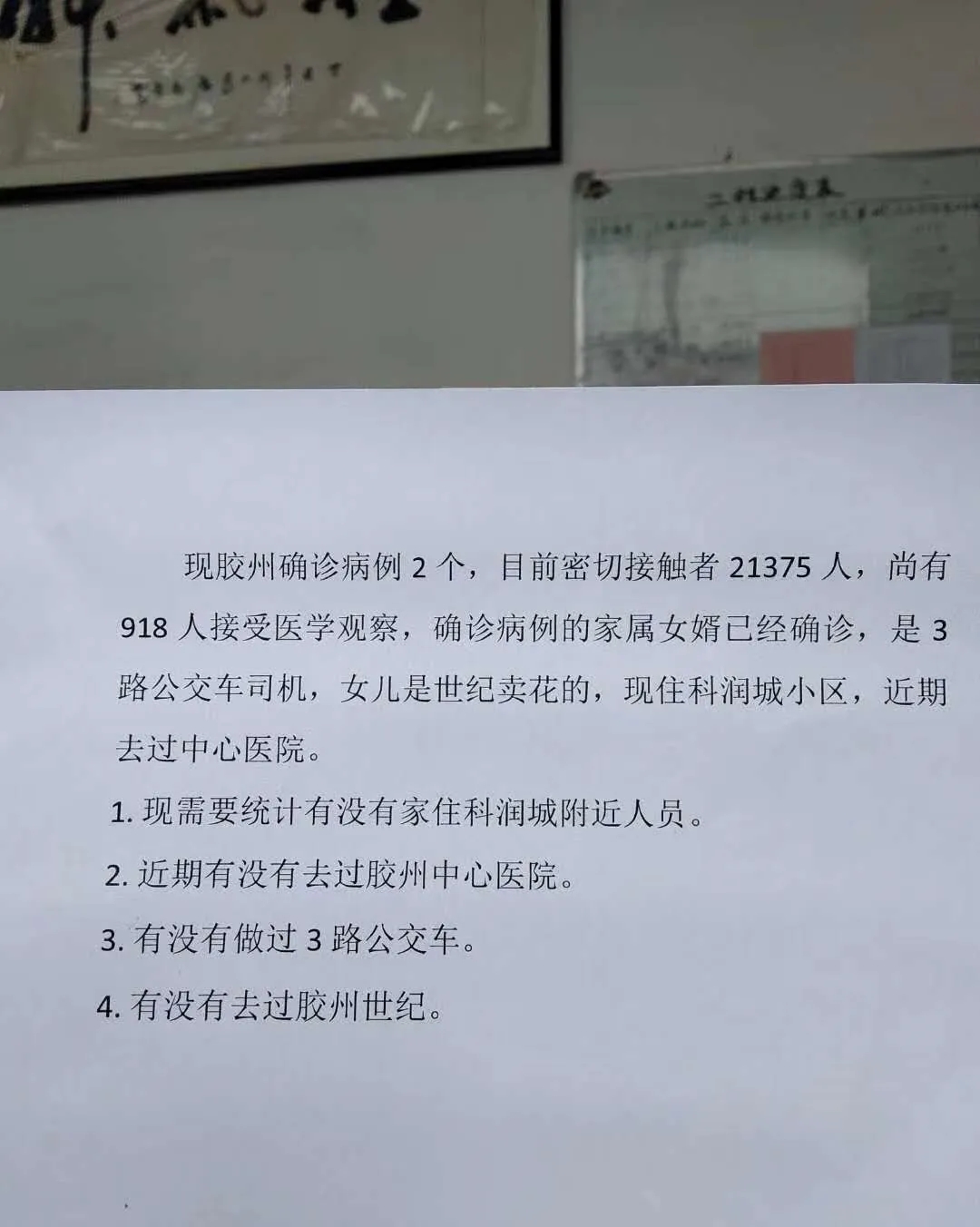 造谣：造谣者或被处置！网传胶州密切接触者21375人？亲属为3路公交车司机？