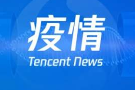 国家卫健委：昨日新增确诊病例63例，2例为本土病例