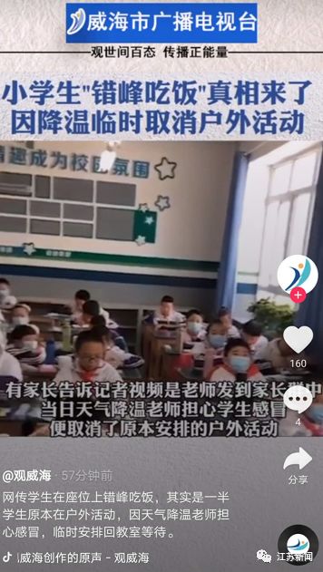 小学生：小学生＂错峰吃饭＂真相来了!一半临时取消了户外活动