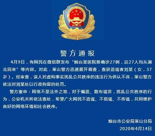 『山东』山东新增27例确诊病例？官方回应！