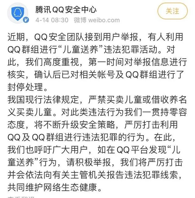 『账号』这些账号、QQ群，封停！