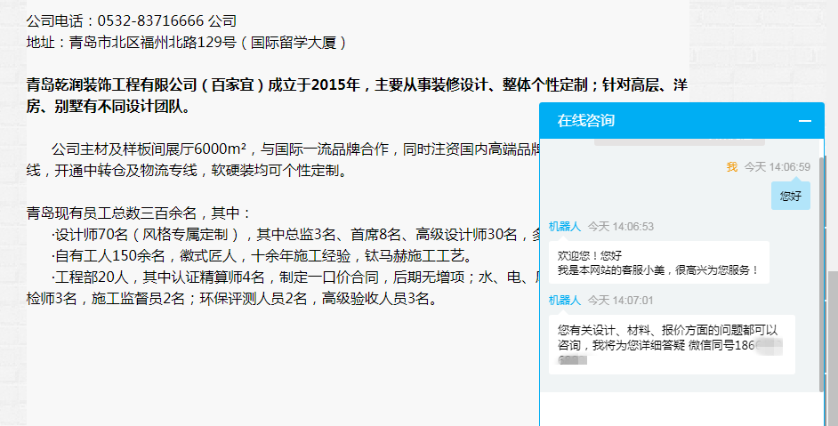 「装修」装修材料被青岛乾润装饰擅自修改 想解约要扣3万元