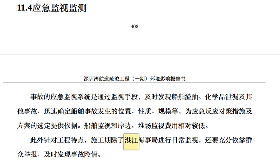 「深圳湾」环境部回应深圳湾航道疏浚工程环评造假：十分恶劣