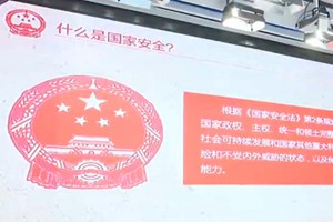 全国开展全民国家安全教育日普法宣传活动