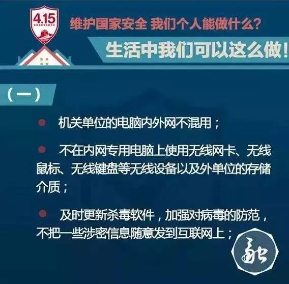 「国家安全」国家安全教育日｜维护国家安全你该知道的事