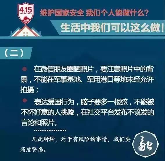 「国家安全」国家安全教育日｜维护国家安全你该知道的事