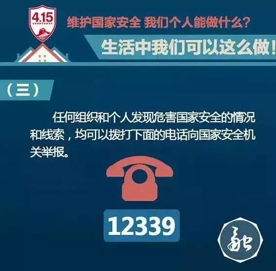 「国家安全」国家安全教育日｜维护国家安全你该知道的事