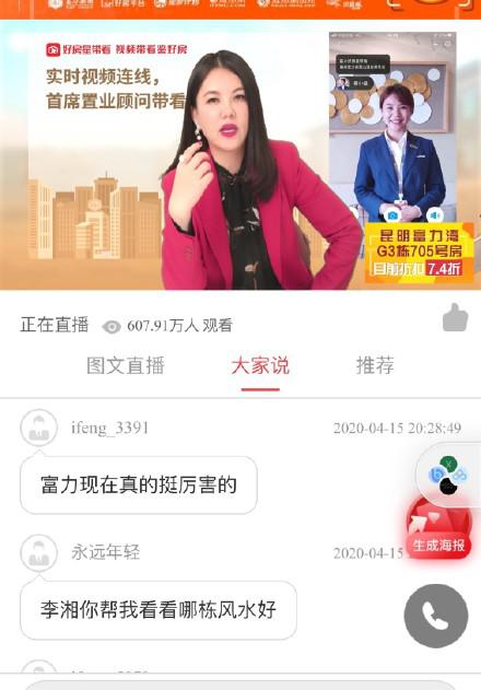 李湘：什么活都接！李湘直播间卖房子 妥妥一房产中介