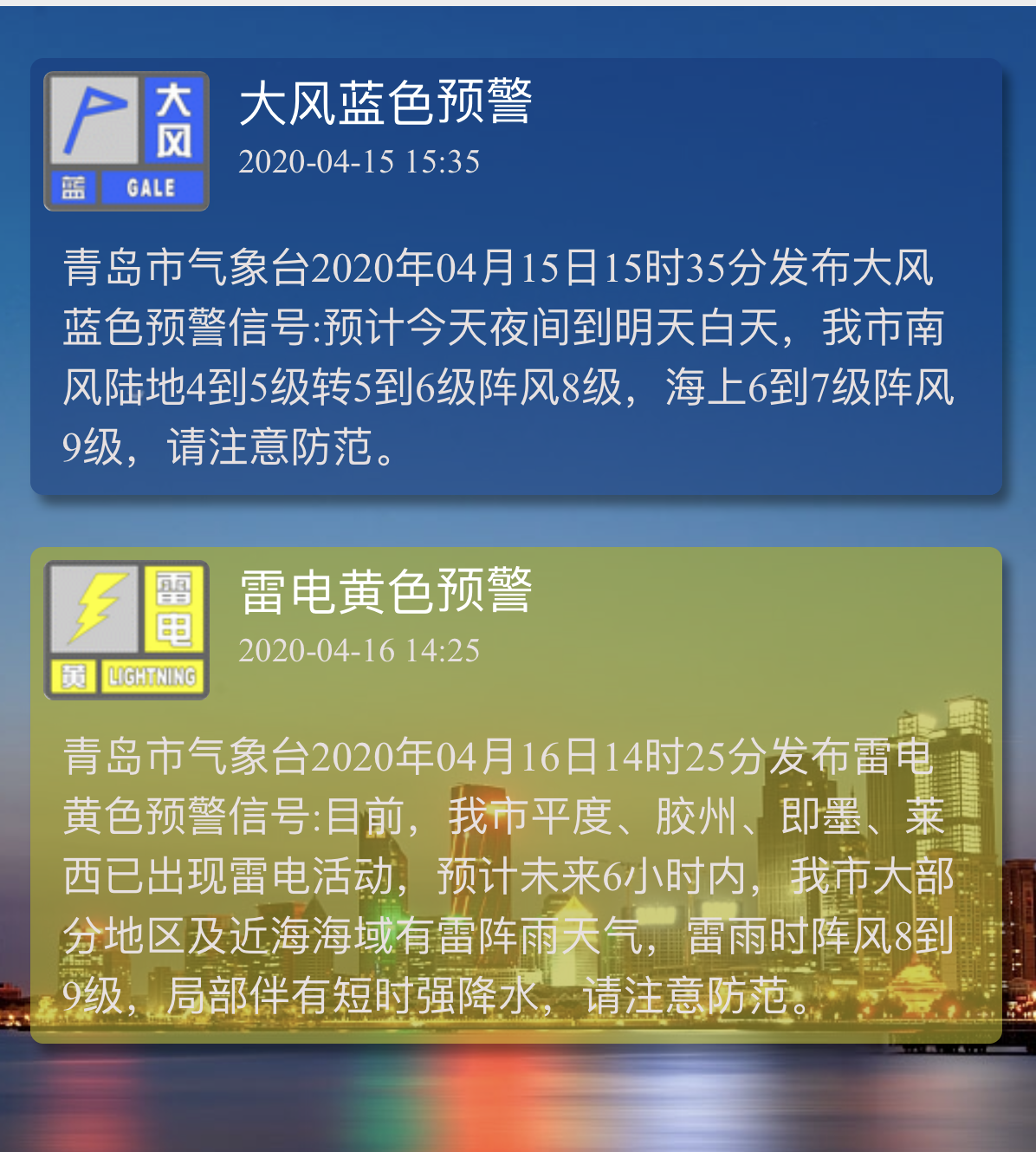 「青岛」青岛市气象台发布雷电黄色预警