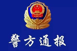 中学教师被举报猥亵女学生，警方通报