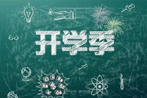 市教育局最新回应！事关初中、小学开学时间