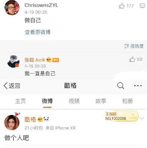 【前女友】前女友发评论猛怼张超：天天打游戏还称自己爱音乐