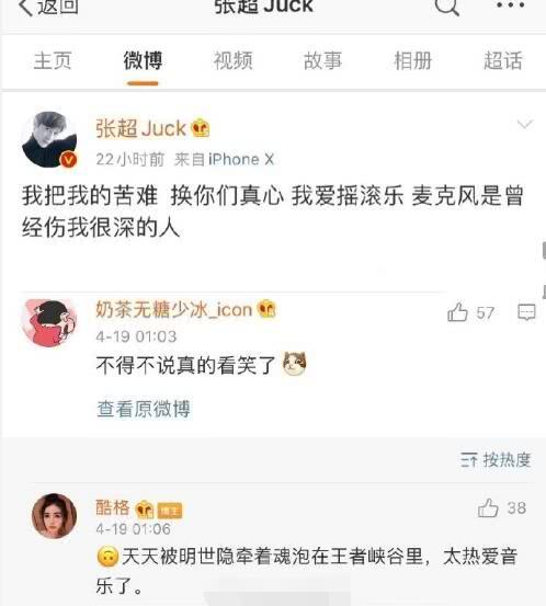 【前女友】前女友发评论猛怼张超：天天打游戏还称自己爱音乐